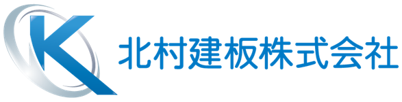北村建板株式会社